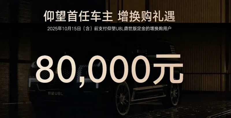 一文汇总比亚迪仰望U8L鼎世版上市发布会:售价128万元起